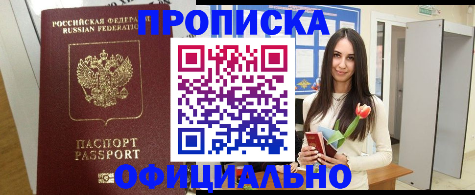 прописка для военкомата в Марксе