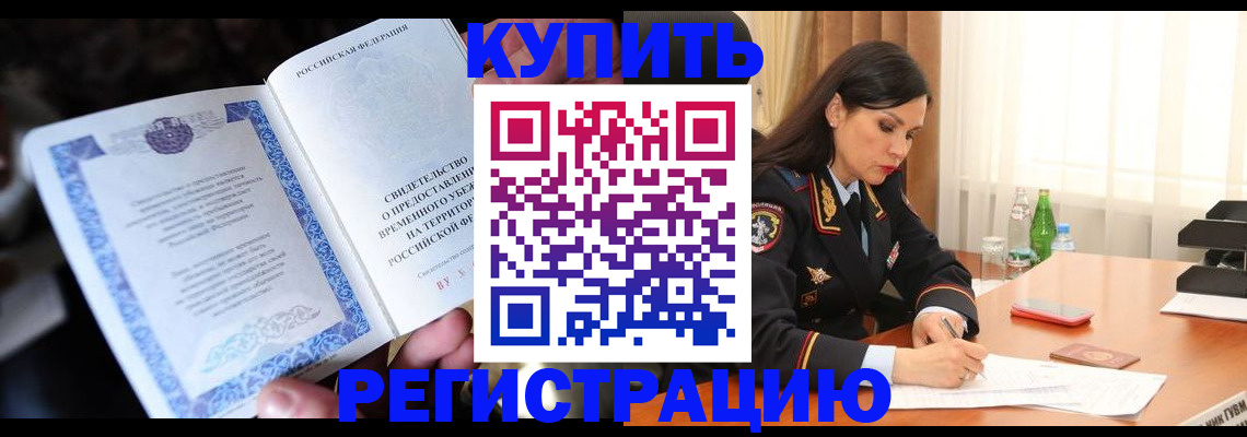 временная регистрация в квартире в Марксе