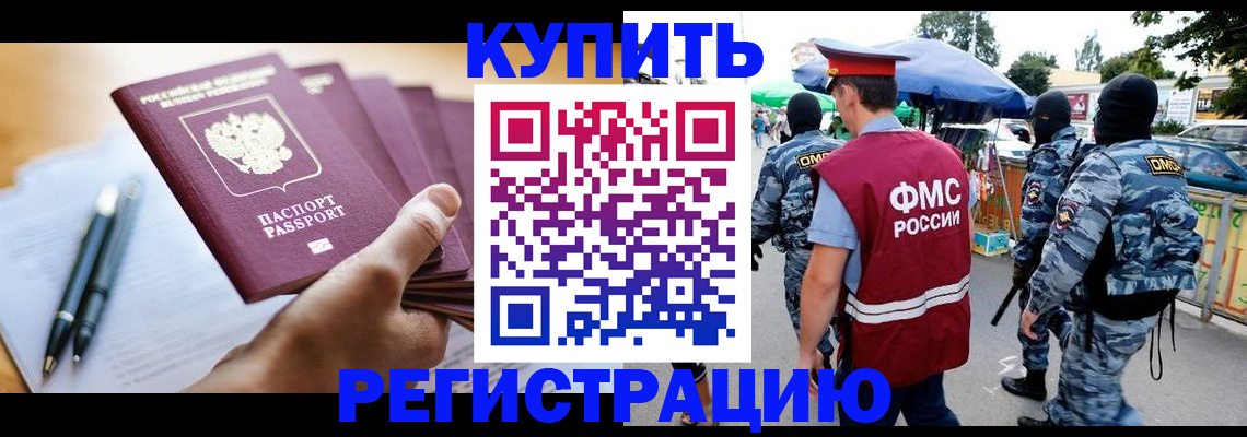 миграционный учет в Марксе