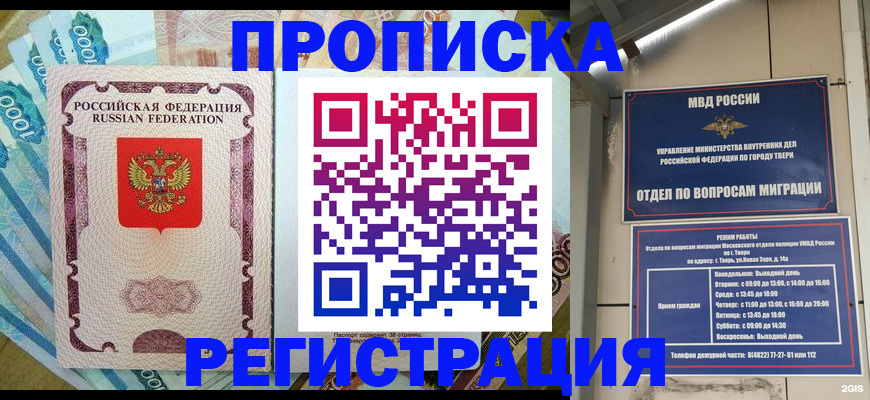временная регистрация недорого в Марксе